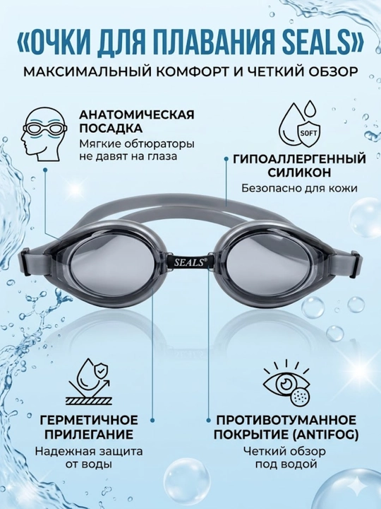 Профессиональные очки для плавания SEALS - 