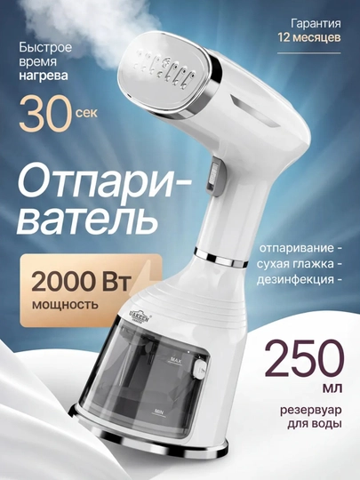 Отпариватель паровой утюг Uakeen GERMANY 2000W, ручной утюг