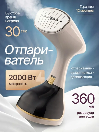 Отпариватель паровой утюг Uakeen GERMANY 2000W, ручной утюг — HOMETE2-ZL220-КРЕМОВ