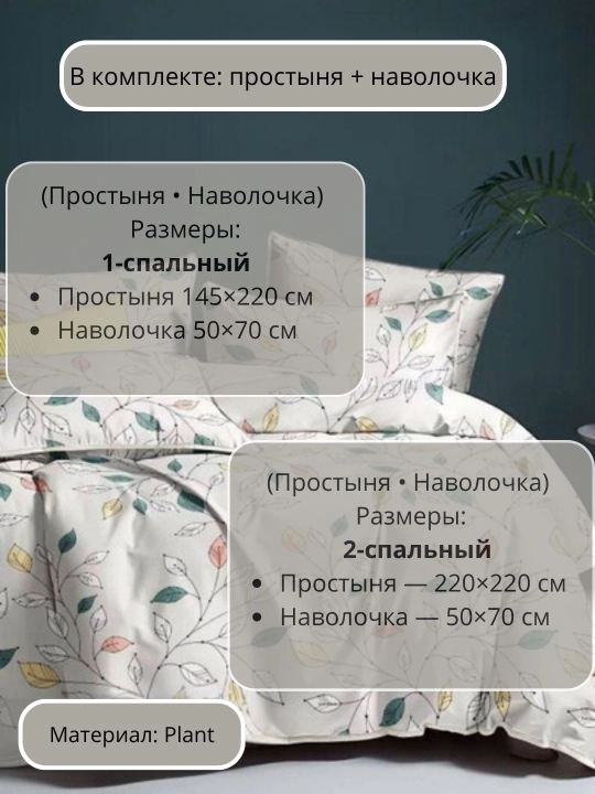 Ikki kishilik va bir kishilik choyshablar to‘plami