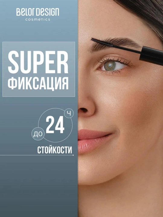 Стайлер для бровей FIXcellent "эффект ламинирования", Belor design