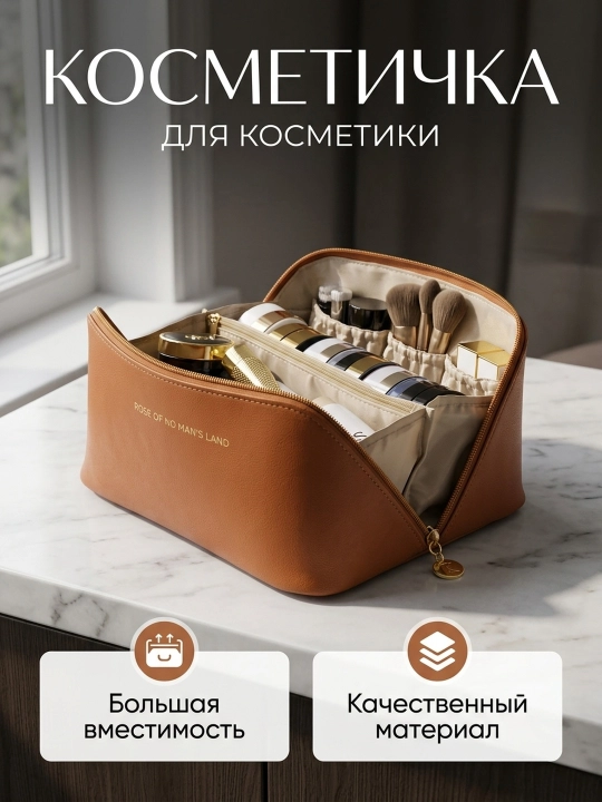 Косметичка органайзер вместительная, для путешествий