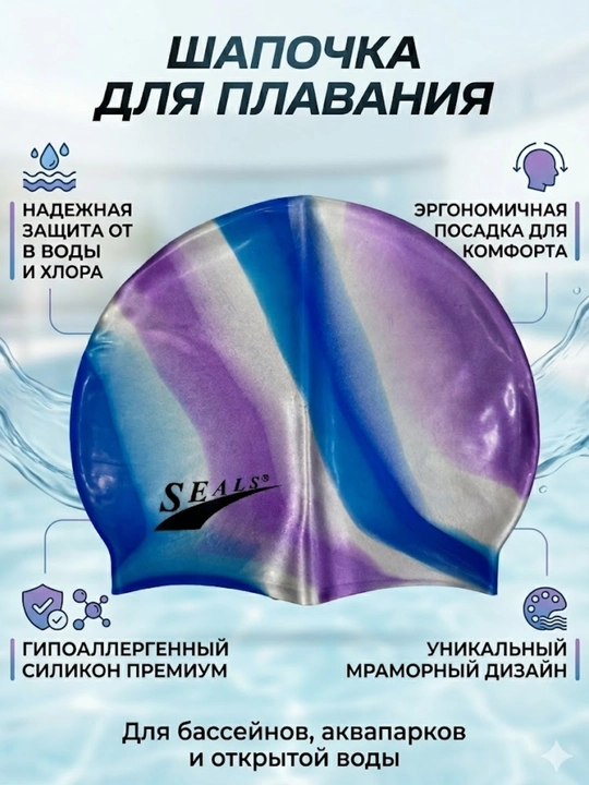 Шапочка для плавания SEALS - 