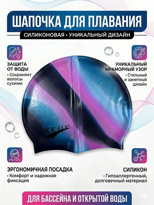 Шапочка для плавания SEALS - 