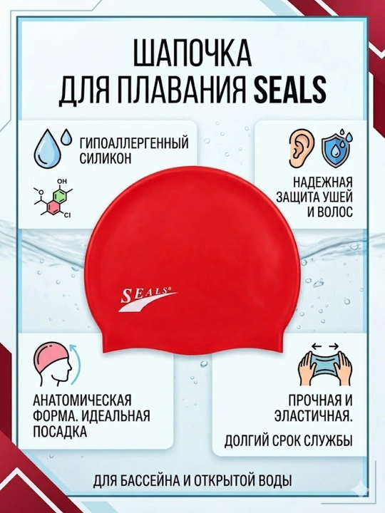 Шапочка для плавания SEALS - 