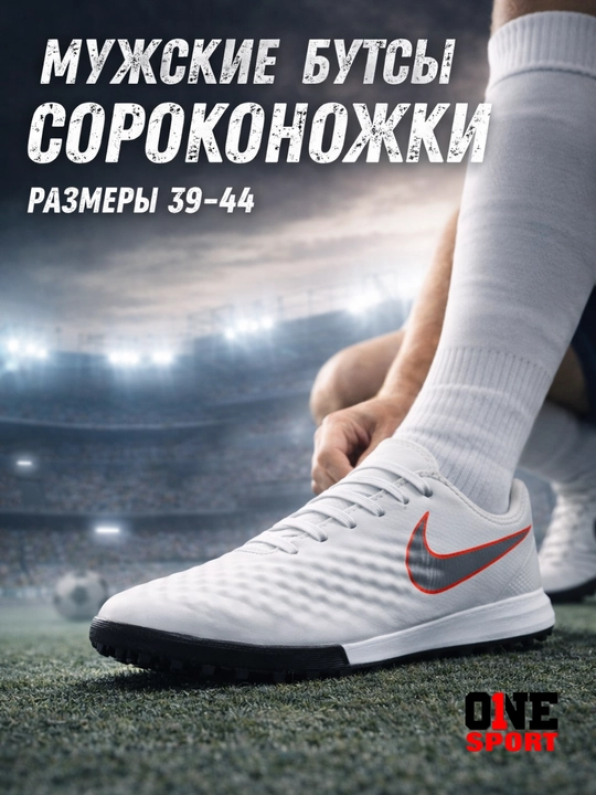 Мужские бутсы - сороконожки, размер 40 - 44 - 