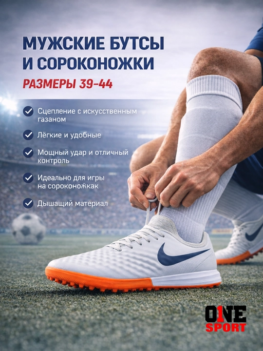 Мужские бутсы - сороконожки, размер 40 - 44 - 
