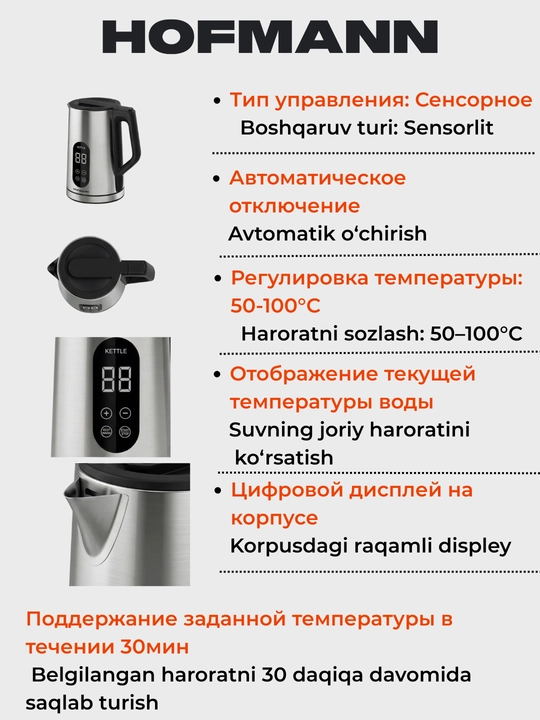 Elektr choynak, HOFMANN 1 va 1.7 litr, choy qaynatish, uy uchun