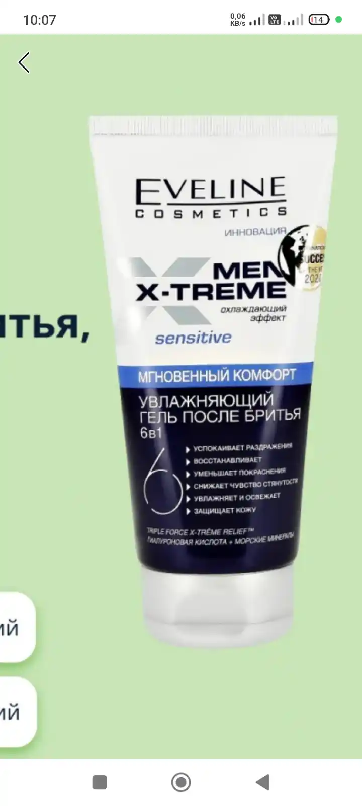 Soqol olishdan so'ng namlovchi Eveline Men X-Treme geli, 150 ml