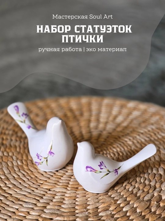 Статуэтки птицы, 2 шт