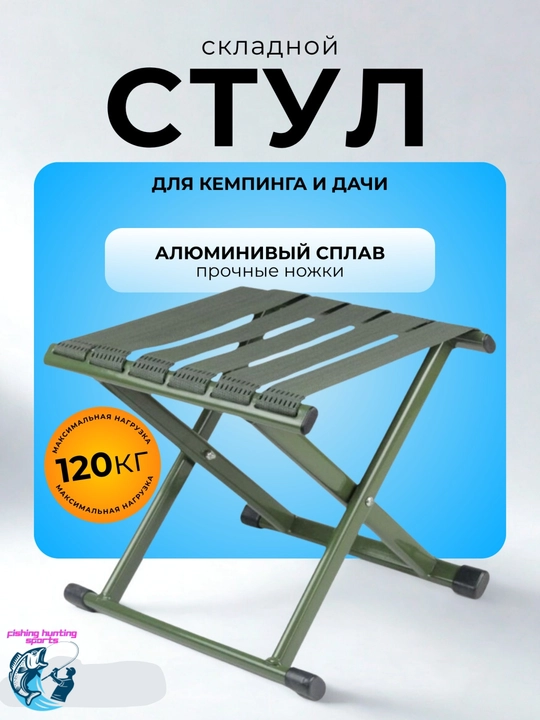 Раскладной стул для кемпинга, рыбалки, охоты и туризма, выдерживает до 200 кг