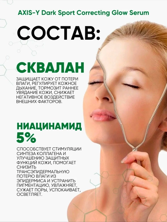 Axis_Y Dark Spot Correcting Glow serum 50ml Cыворотка для коррекции пигментных пятен