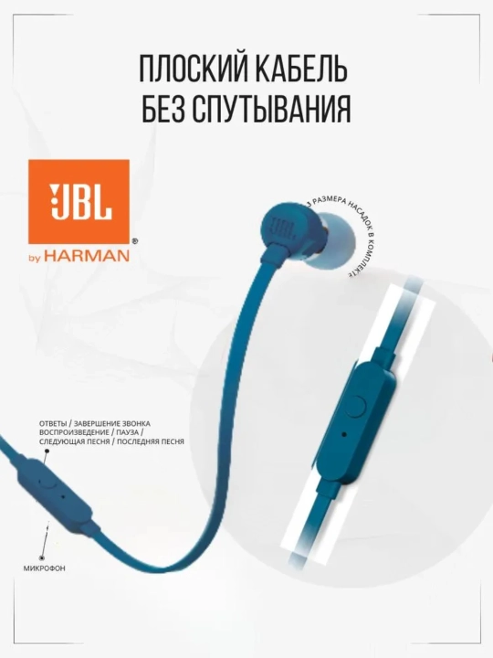 Наушники проводные JBL T110, внутриканальные, с микрофоном, 3,5 мм