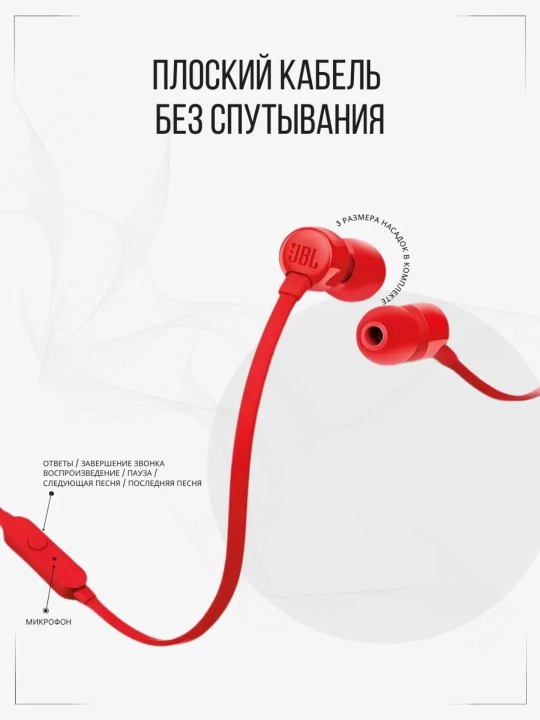 Наушники проводные JBL T110, внутриканальные, с микрофоном, 3,5 мм