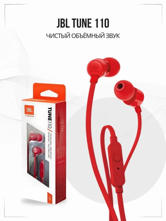 Наушники проводные JBL T110, внутриканальные, с микрофоном, 3,5 мм