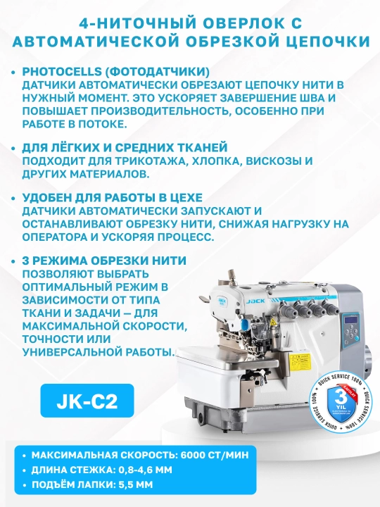 Jack C2 sanoat overloki, 4 ipli overlok mashina, tikuv mashinasi overlok, avto kesish, LED