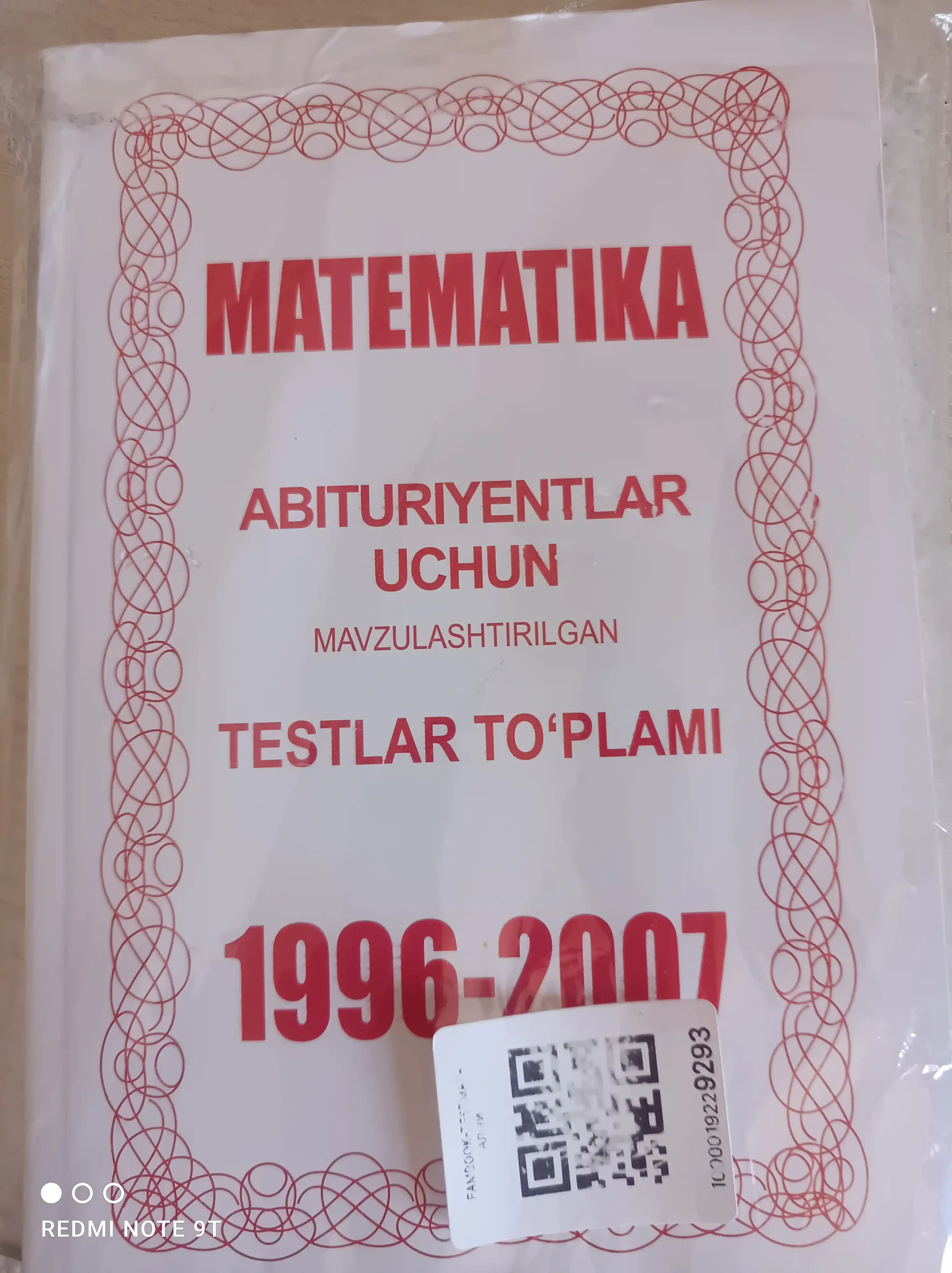 Математика мастер, сборник тестов 1996-2007, пособие для абитуриентов на русском