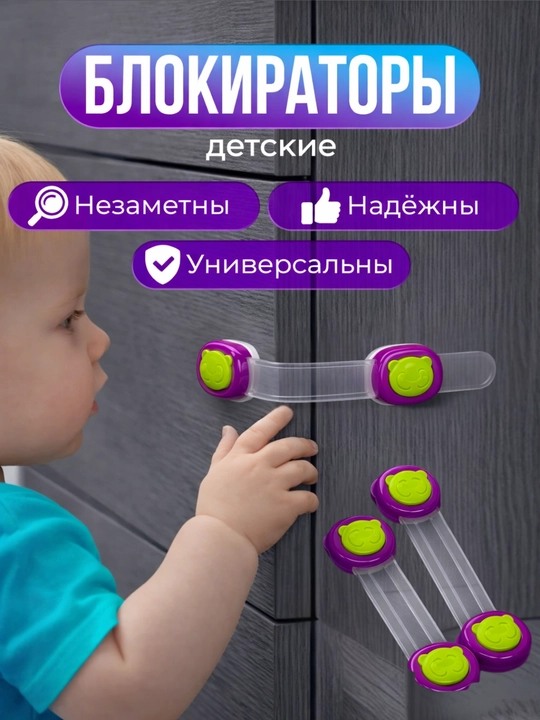 Bolalar uchun shkaf va tortmalar blokiratori, bolalardan himoya, xavfsizlik qulfi - 