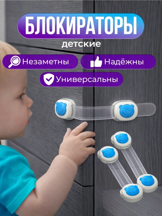 Bolalar uchun shkaf va tortmalar blokiratori, bolalardan himoya, xavfsizlik qulfi - 