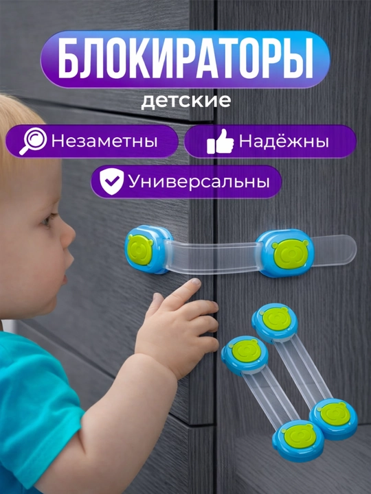 Bolalar uchun shkaf va tortmalar blokiratori, bolalardan himoya, xavfsizlik qulfi - 