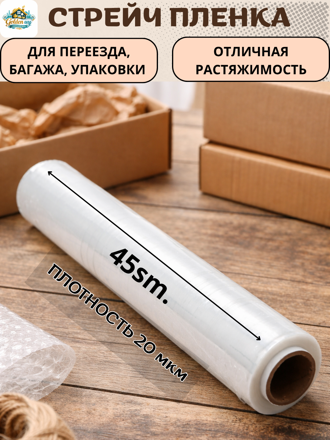 Upakovka uchun streych plenka, juda mustahkam — 45 sm, 20 mkr