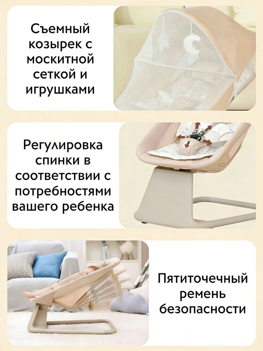 Детский электрошезлонг для новорождённых, 5 скоростей, до 25 кг, москитная сетка