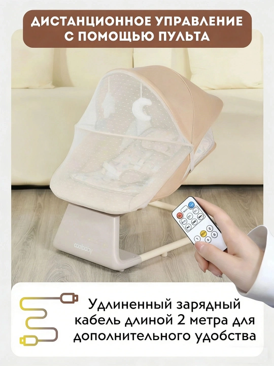 Детский электрошезлонг для новорождённых, 5 скоростей, до 25 кг, москитная сетка