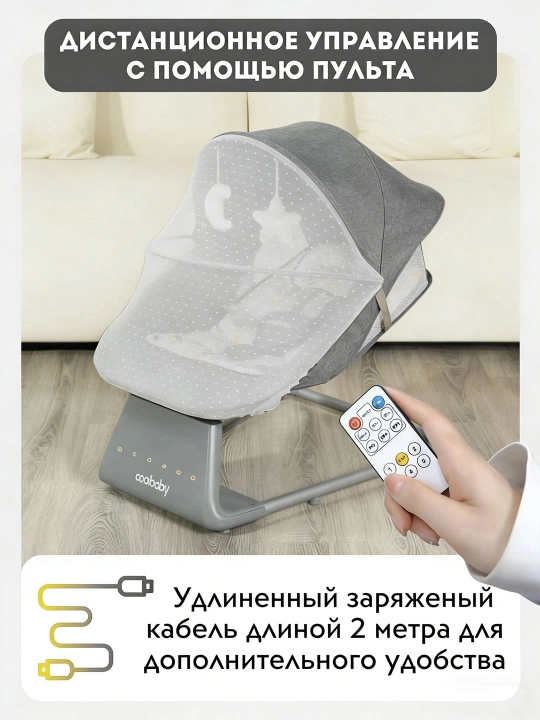 Детский электрошезлонг для новорождённых, 5 скоростей, до 25 кг, москитная сетка