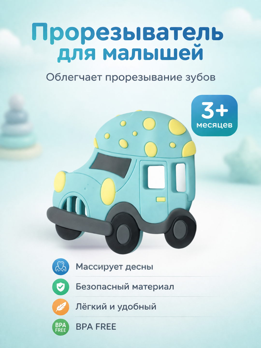 Прорезыватель для зубов детский силиконовый, массажер десен - 