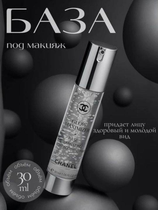 Makiyaj uchun baza Chanel GLow Maximizer, namlaydi va silliqlaydi, 30 ml - 