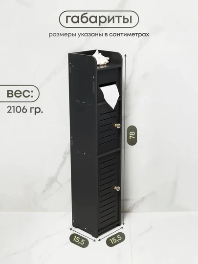 Шкаф в ванную, напольный, органайзер для ванной, пенал тумбочка — САИД-МЕБКАМОД-ЧЕРН
