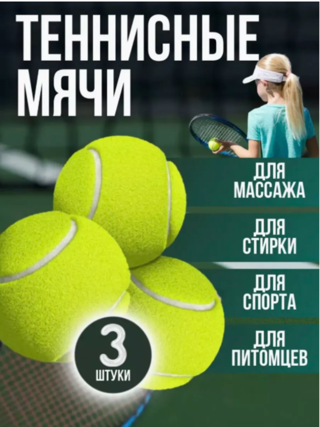 Katta tennis, kir yuvish, massaj va hayvonlar bilan oyinlar uchun top, 3 dona - 