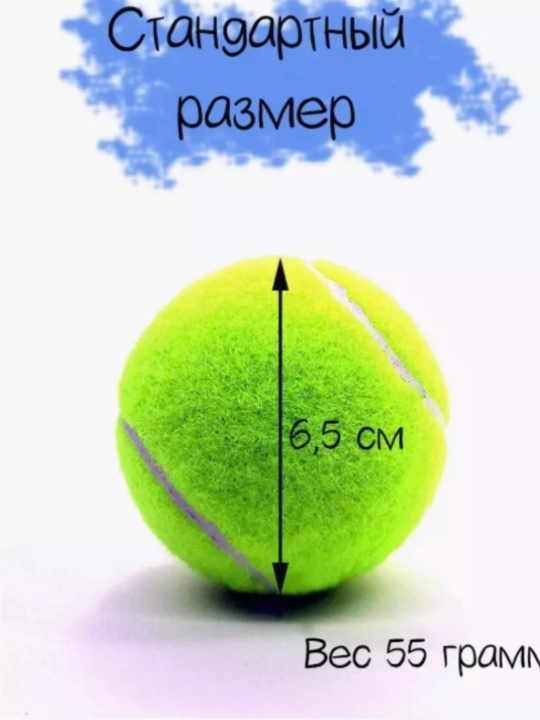 Большой мяч для тенниса, стирки, массажа и игр с домашними животными, 3 штуки