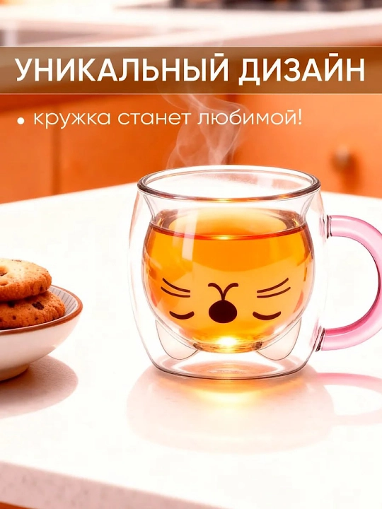 Stakan, ikki devorli shisha krujka, 250 ml issiqlik himoyasi