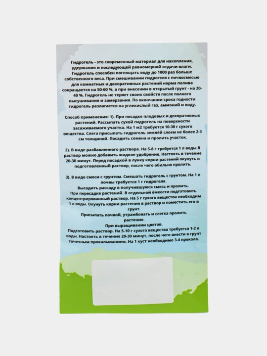 O'simliklar uchun gidrogel, suv qobig'i