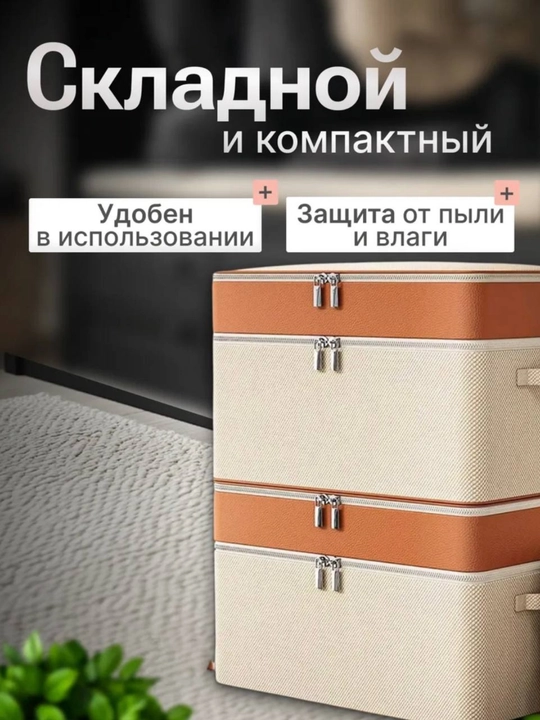 Органайзер для хранения вещей, белья, кофр, коробка