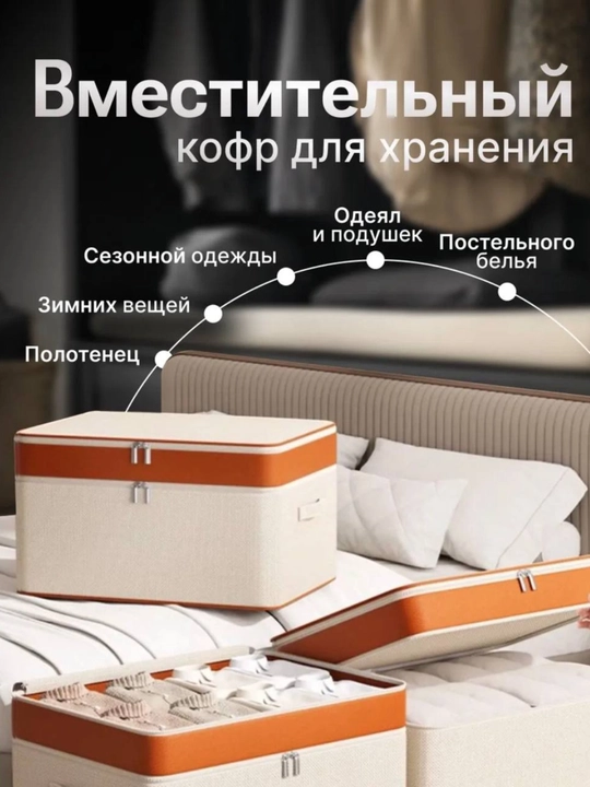 Органайзер для хранения вещей, белья, кофр, коробка