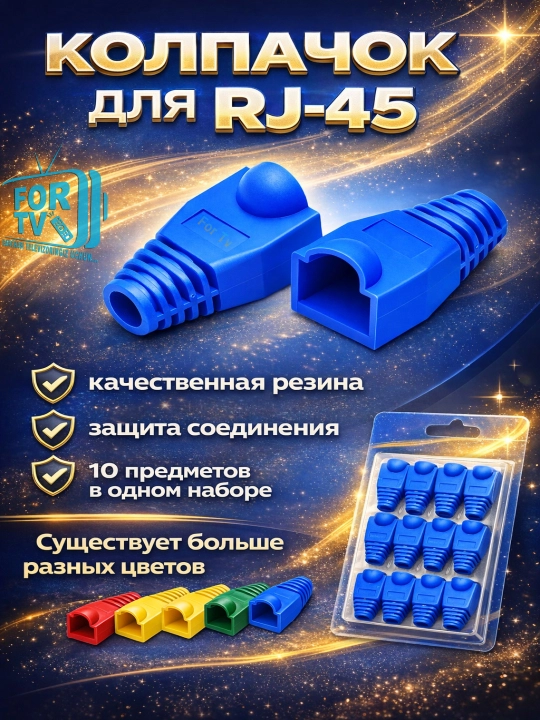 RJ-45 qalpoqchalari, 10 donadan - 