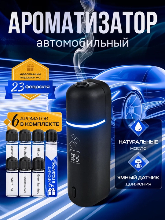 Автомобильный освежитель воздуха, электрический аромадиффузор, беспроводной, 6 ароматов - 