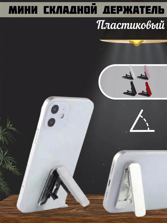 Telefon va planshet uchun stol usti ushlagich, buklanadigan, sozlanadigan