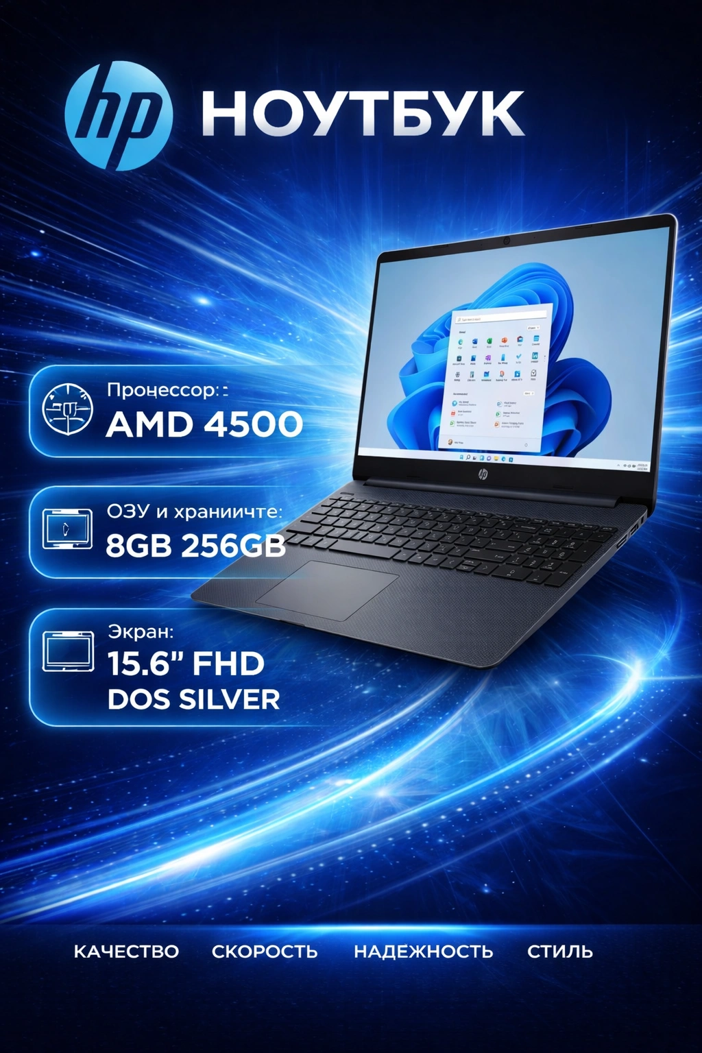 Ноутбук HP 15.6” N4500, 8ГБ DDR4, 256ГБ SSD, Windows 11 за 3199000 сум со скидкой 64%. Uzum Market