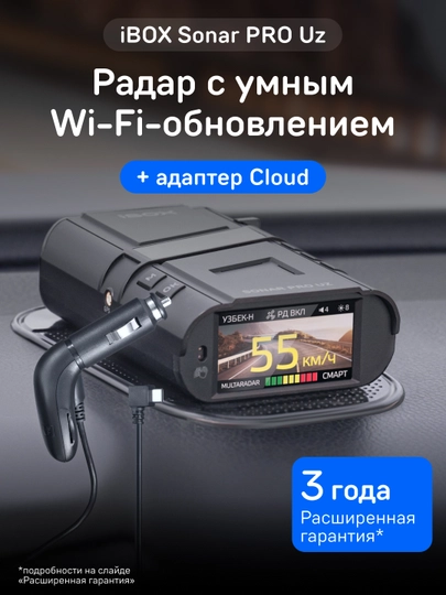Сигнатурный радар-детектор iBOX Sonar Pro Uz + Адаптер Cloud CC-57