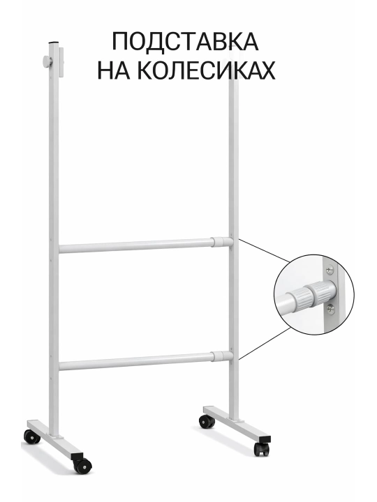 Подставка на колесиках регулируемая - 