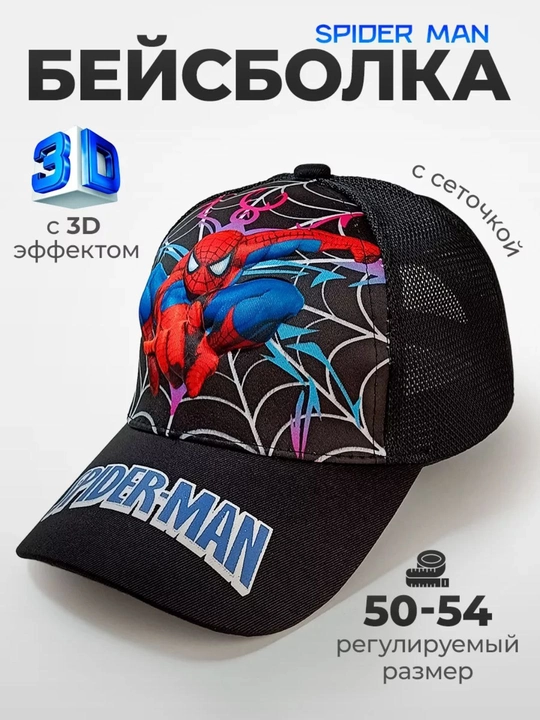 Детская кепка Spider-Man летняя с сеткой - 