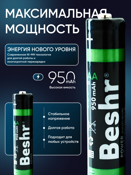 Batareyka zaryadlanuvchi Beshr POWER AAA, 950 mAh, 1.2V, ishonchli energiya manbai
