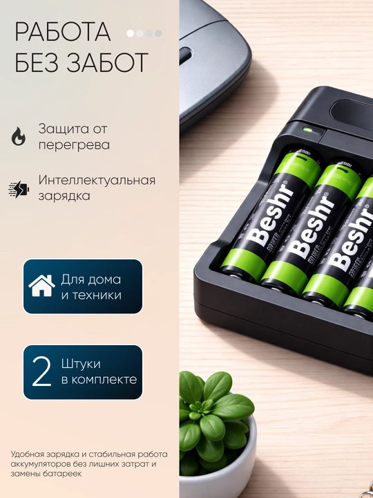 Batareyka zaryadlanuvchi Beshr POWER AAA, 950 mAh, 1.2V, ishonchli energiya manbai