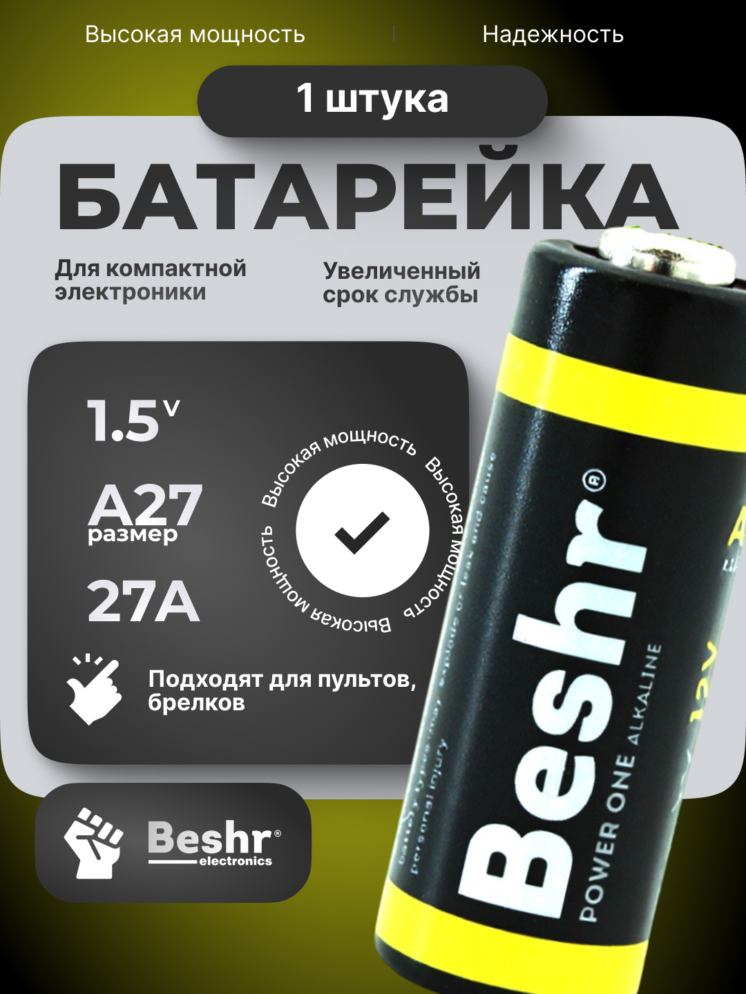 Beshr Power One A23/A27, 1.2V batareyalari, avto signalizatsiya, qo‘riqlash tizimi uchun - 