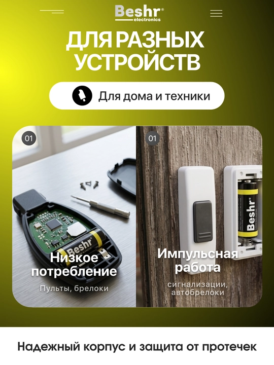 Beshr Power One A23/A27, 1.2V batareyalari, avto signalizatsiya, qo‘riqlash tizimi uchun