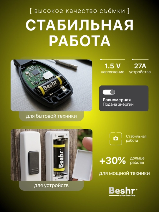 Beshr Power One A23/A27, 1.2V batareyalari, avto signalizatsiya, qo‘riqlash tizimi uchun