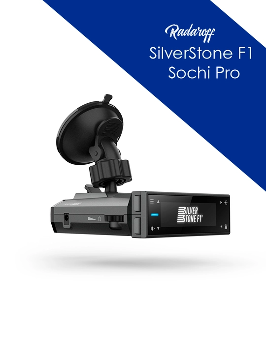 Радар-детектор Silverstone F1 Sochi Pro UZ - 